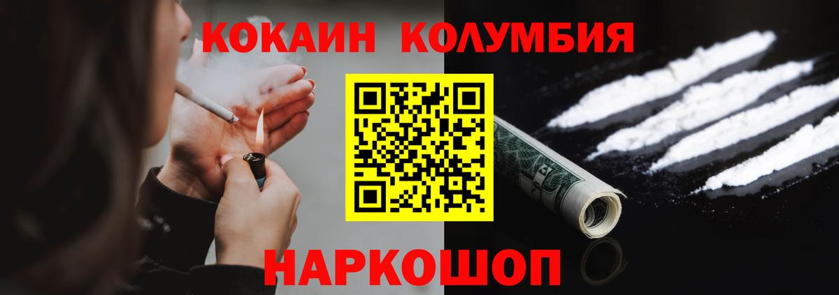 COCAIN  магазин продажи наркотиков  Кокаин Эквадор  Россия  Cocaine Columbia  Вход с VPN 