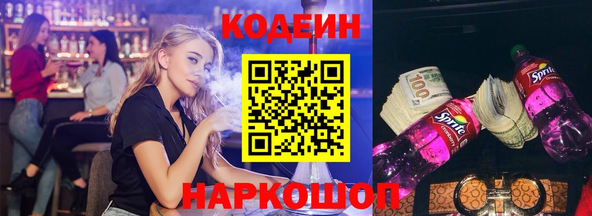 Россия  Кодеиновый сироп Lean напиток Lean (лин)  Codein Purple Drank  Вход с VPN 