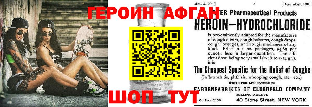 ГЕРОИН Афган  ГЕРОИН  Россия  Вход с VPN 