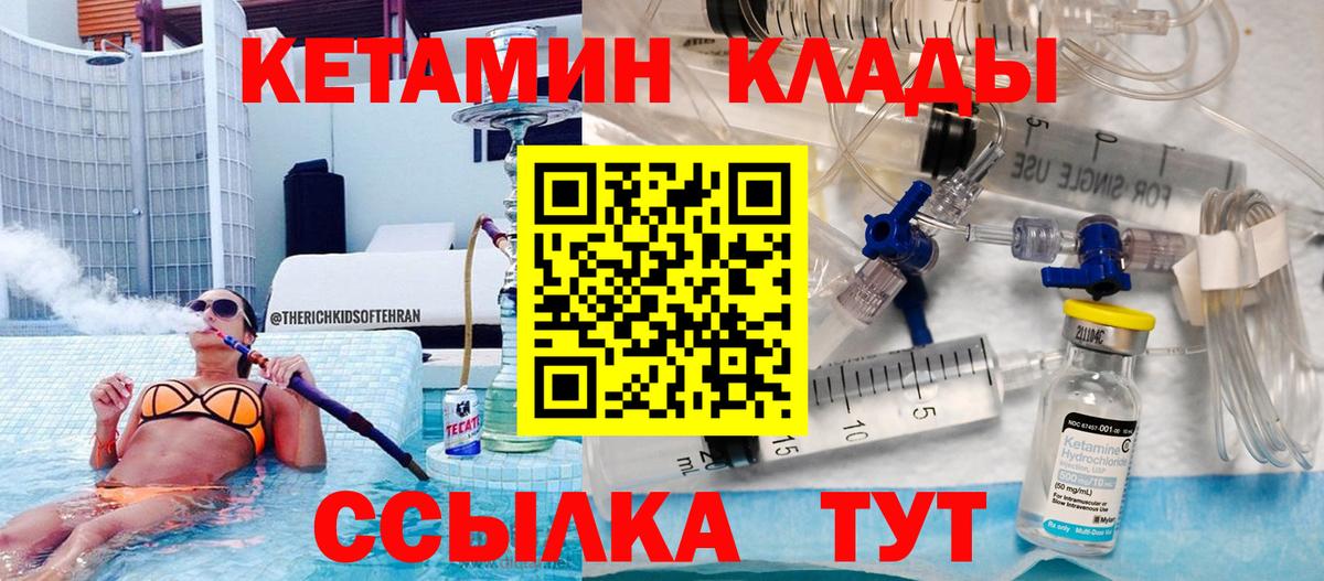 КЕТАМИН ketamine Россия