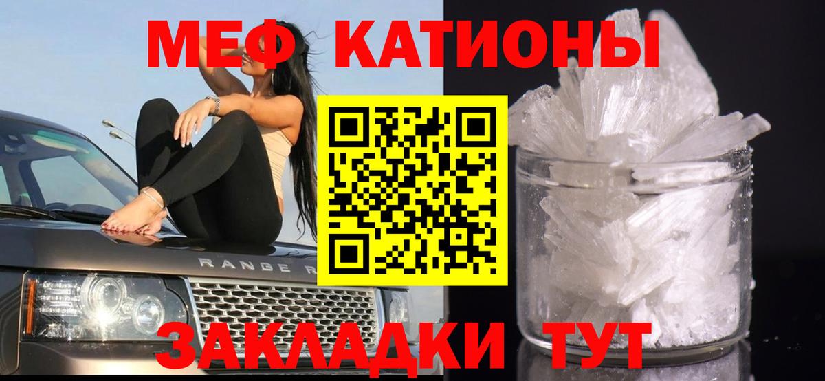 Меф мяу мяу мука Россия