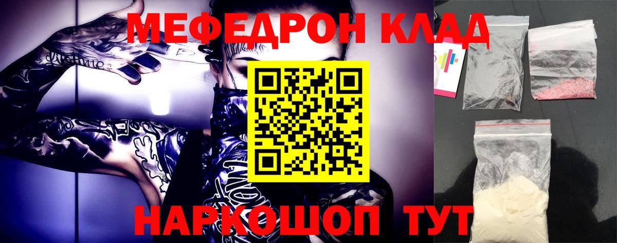 МЯУ-МЯУ  Меф VHQ  Вход с VPN  МЕФ мяу мяу  Россия 