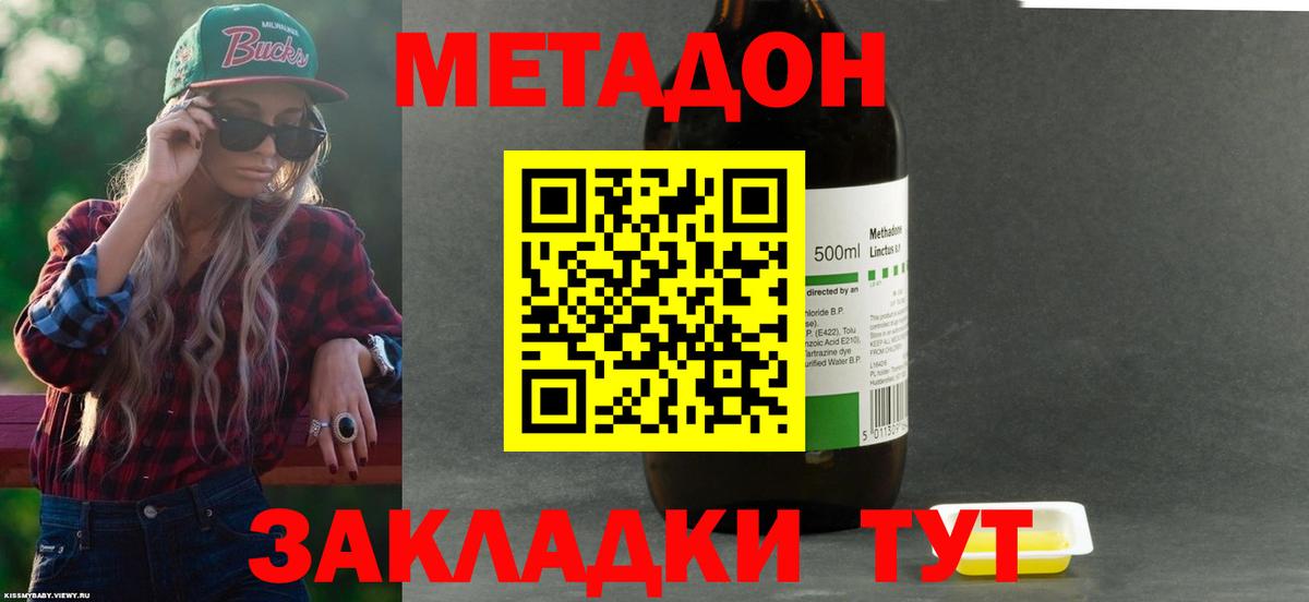 Метадон кристалл Россия