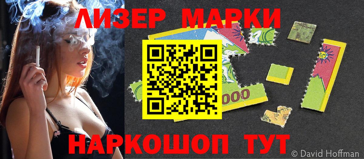 Наркотические марки 1500мкг Россия